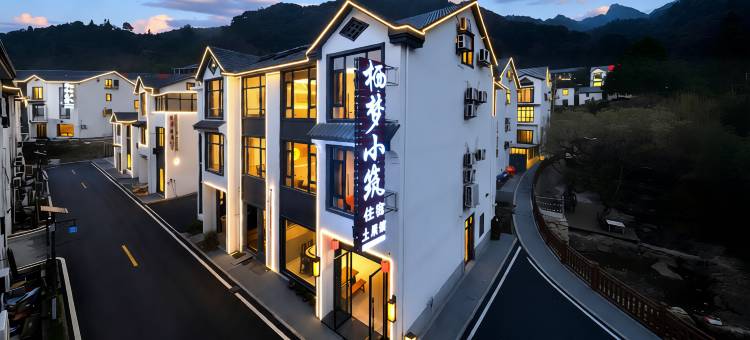 三清山栖梦小筑民宿(港首索道店)图片