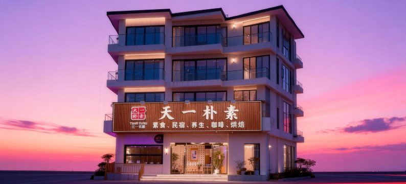 天一朴素民宿(东林大佛店)图片