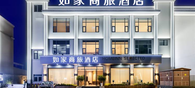 如家商旅酒店(保山永昌路店)图片