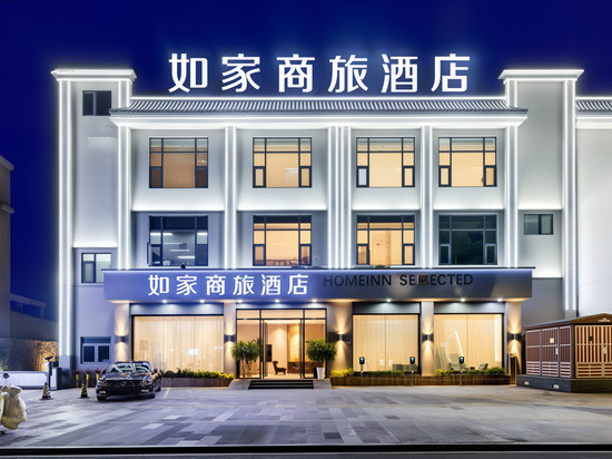 如家商旅酒店(保山永昌路店)