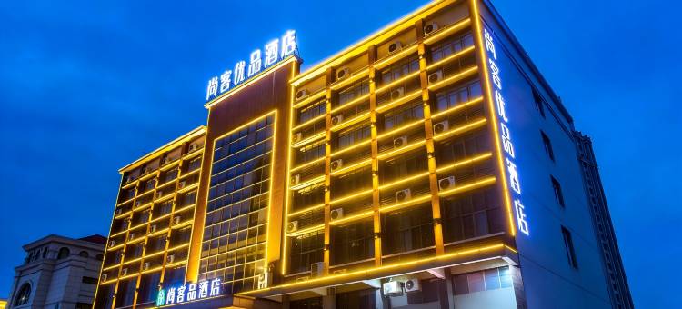 尚客优品酒店(韶关曲江南华寺店)图片