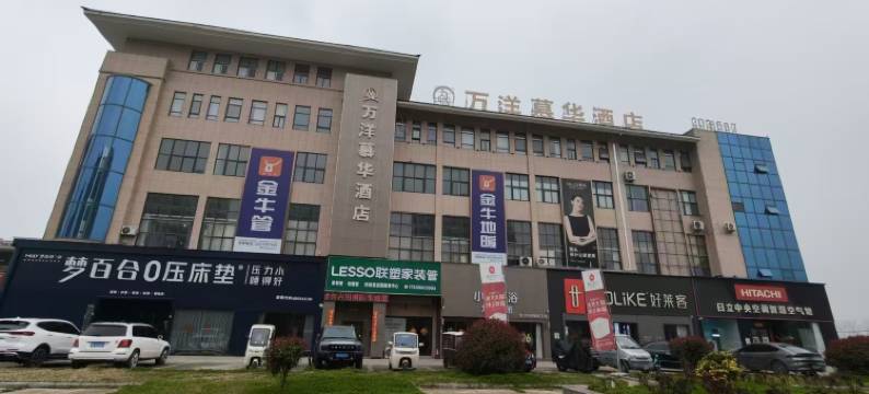 商丘|柘城万洋慕华酒店(万洋商贸城学苑路店)图片