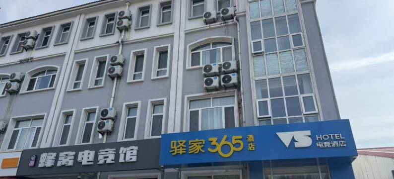 驿家365连锁酒店(黄骅理工大学店)图片