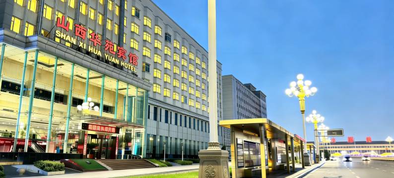 山西华苑宾馆(太原站西广场地铁站店)图片