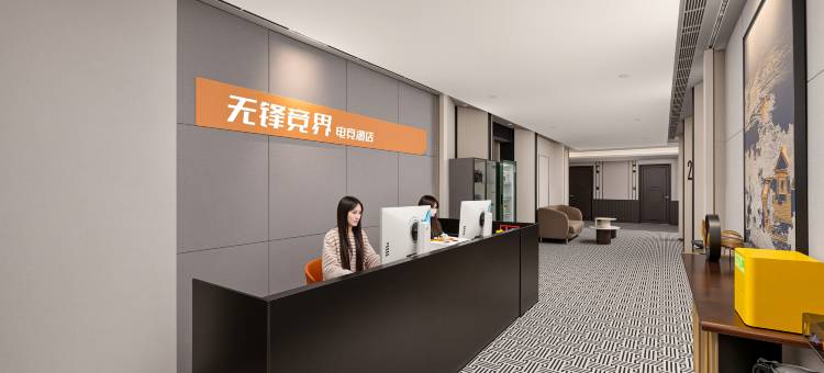 无锋·竞界电竞酒店(沌口武汉体育中心店)图片