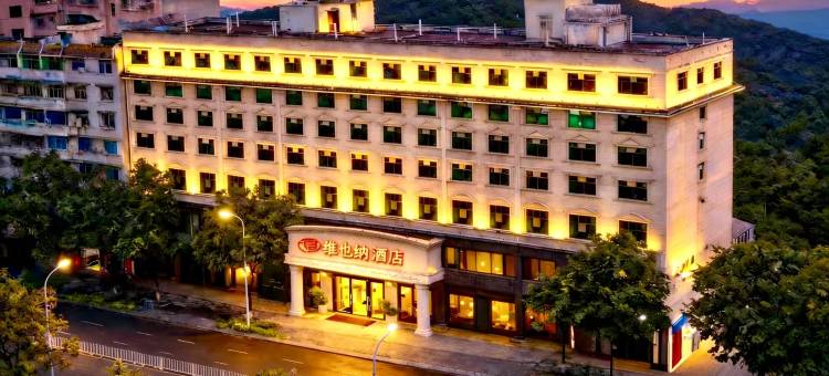 维也纳酒店(吉首乾州古城店)图片