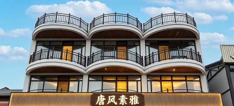唐风·素雅·山岚木语·云台森氧居(云台山景区店)图片