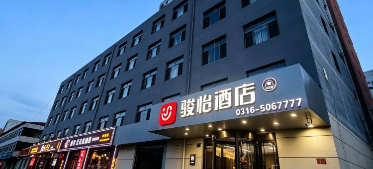 骏怡精品酒店(文安兴文道店)图片
