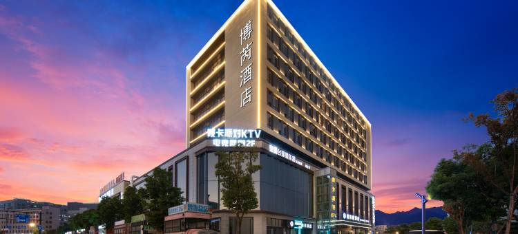 义乌博芮设计师酒店(佛堂古镇步行街浮桥老街古民居苑店)图片