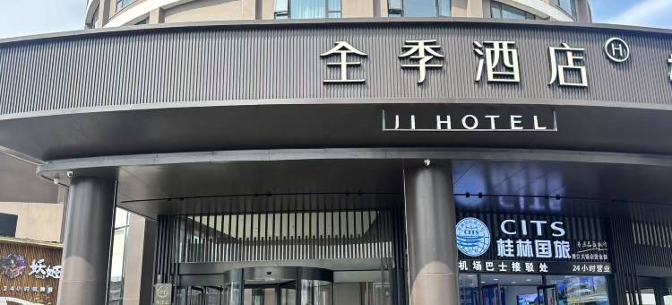 全季酒店(桂林火车站店)图片