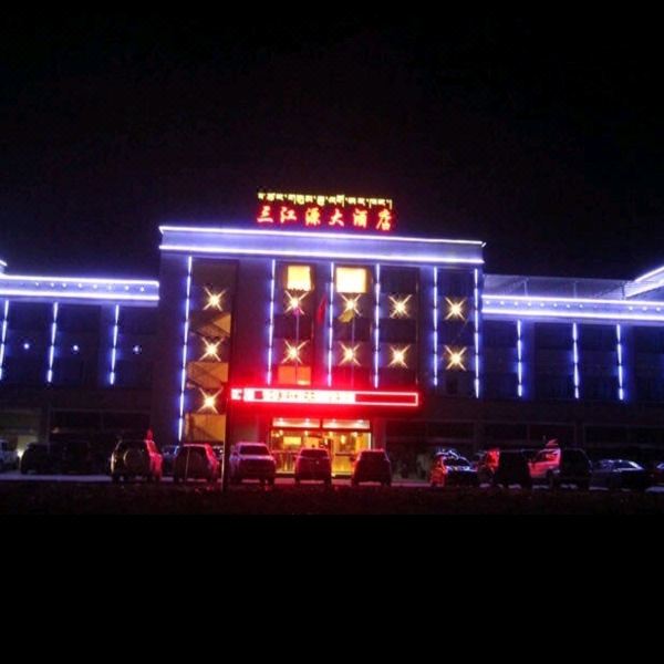 安多名仕三江源大酒店图片