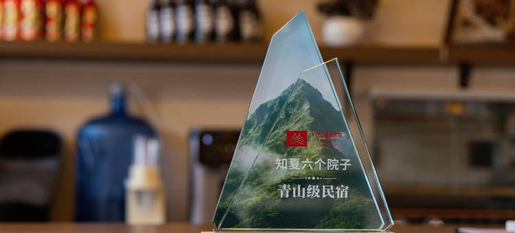知夏六个院子隐奢民宿图片