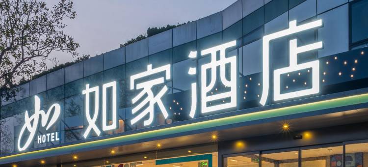 如家·neo(青岛香港东路石老人海水浴场店)图片