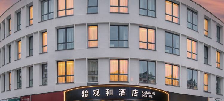 宁波·观和丨GUAN HE HOTEL 酒店(北仑银泰城中河路地铁站店)图片