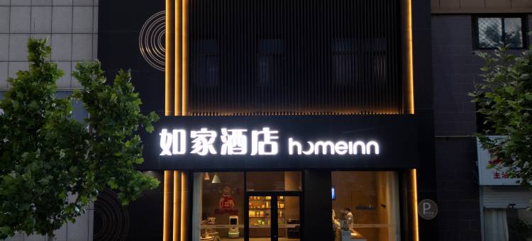 如家酒店·neo(武城滨湖丽都店)图片