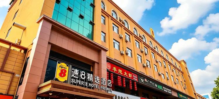 速8精选酒店(泽普法桐公园店)图片