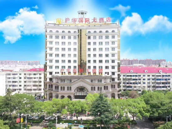 沪华国际大酒店(交大鹤庆路店)