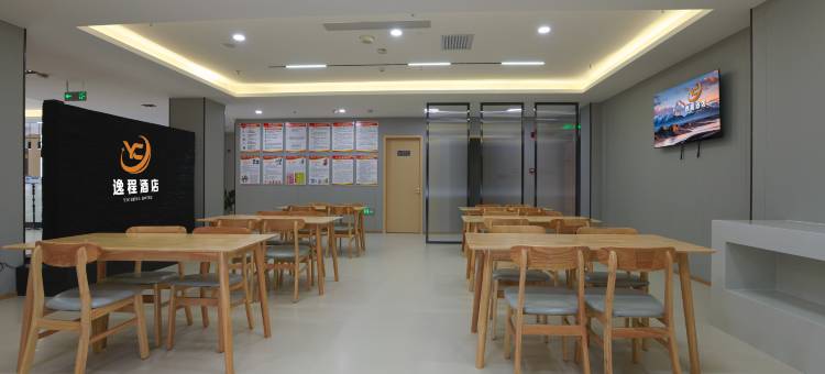 逸程酒店图片