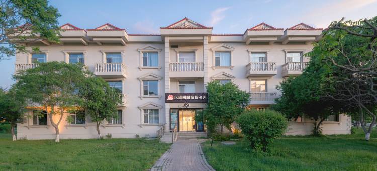 兵旅园林度假酒店(天山国际机场店)图片
