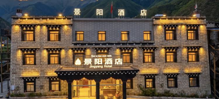 稻城景阳酒店(稻城亚丁景区新游客中心店)图片