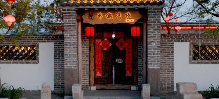 兴城古城半城清欢民宿图片