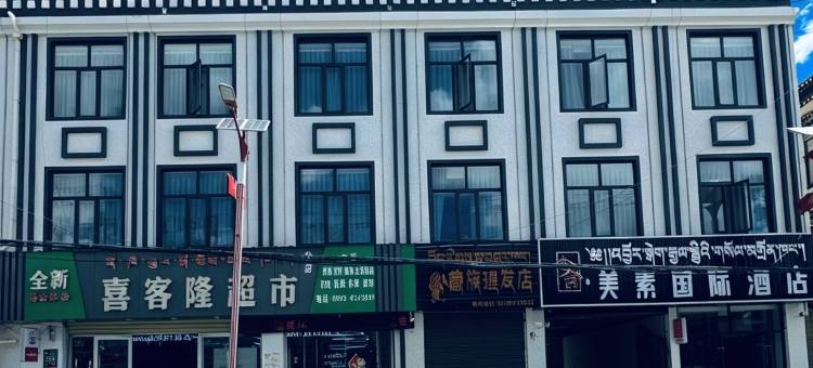 含舍美素国际酒店(G219定结县政府店)图片