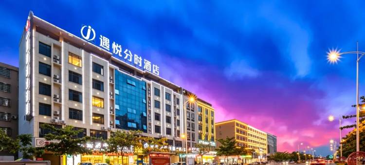 遇悦分时酒店(万宁高铁站华亚欢乐城店)图片