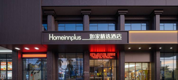 如家精选酒店(儋州夏日广场汽车总站店)图片