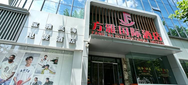 宝雅·岚海电竞民宿(南召县人民政府店)图片