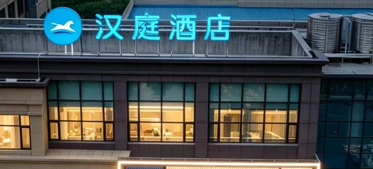 汉庭东营利津文化中心酒店图片