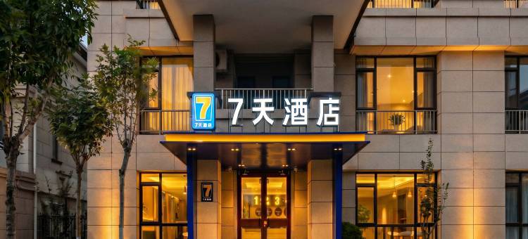 7天酒店(济南遥墙国际机场温泉公馆店)图片