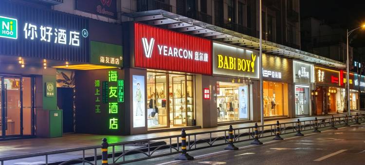 海友酒店(武汉黄鹤楼长江大桥店)图片