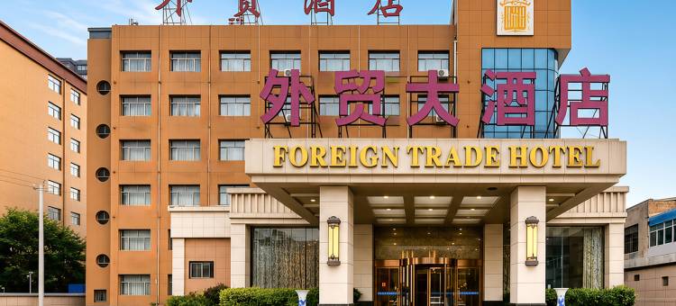礼泉外贸酒店图片