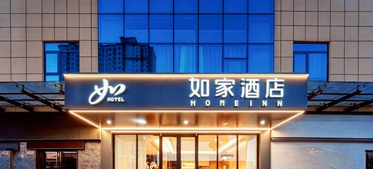 如家酒店·neo(宝鸡凤翔东湖北门店)图片