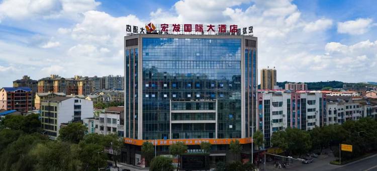 华容宏发国际大酒店(人民广场店)图片