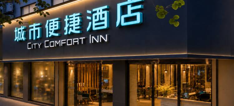 城市便捷酒店(梧州太阳广场市政府店)图片