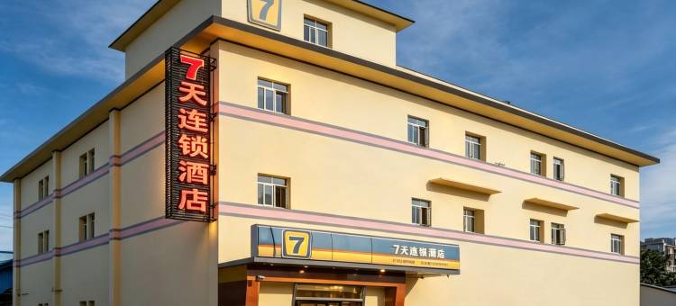 7天连锁酒店(长沙开福寺地铁站店)图片