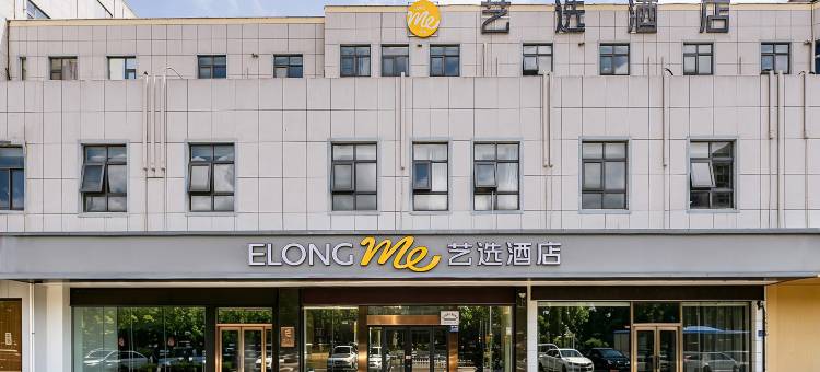 艺选酒店(泰州万象城汽车南站店)图片