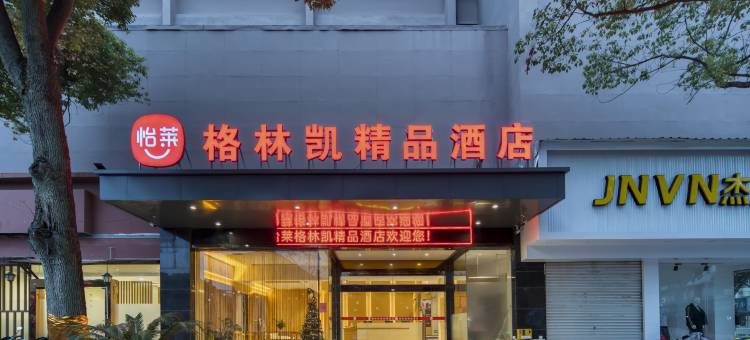 怡莱酒店(台州椒江七号码头车站店)图片