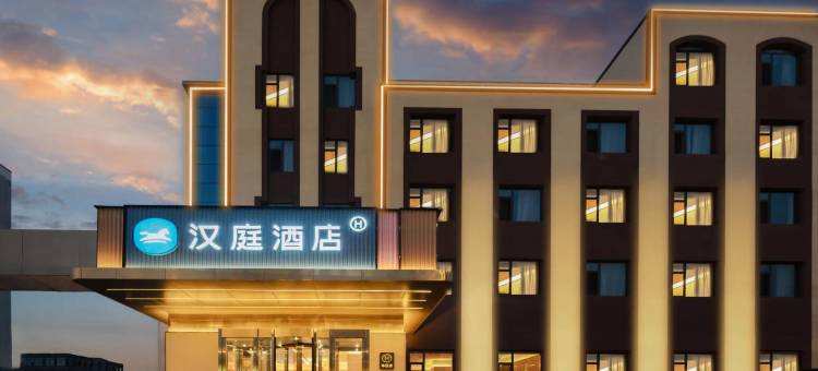 汉庭酒店(晋中太谷金谷大道店)图片