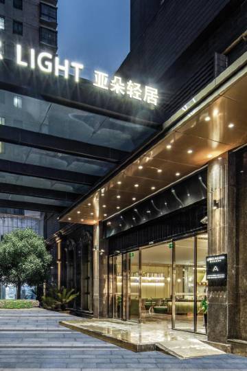 贵阳花果园文创园轻居酒店图片