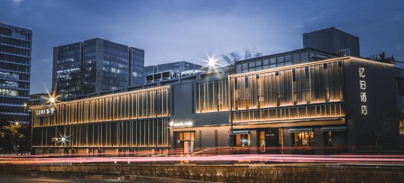 忆泊酒店(杭州浙大紫金港亚运公园店)图片