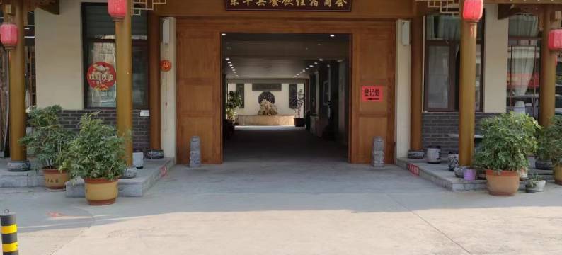 驿家民宿(东平明湖中学店)图片
