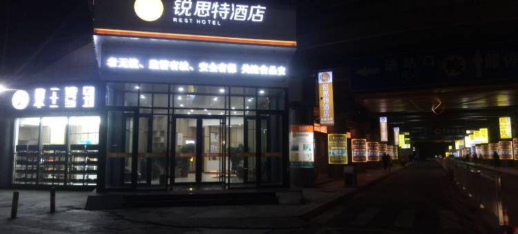 锐思特酒店(泰安高铁站店)图片