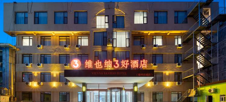维也纳3好酒店(曹州古城店)图片