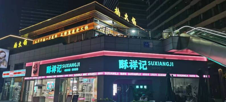 优漫酒店(新都保利大都汇店)图片