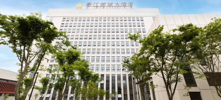 綦江新城大酒店(登瀛大道店)图片
