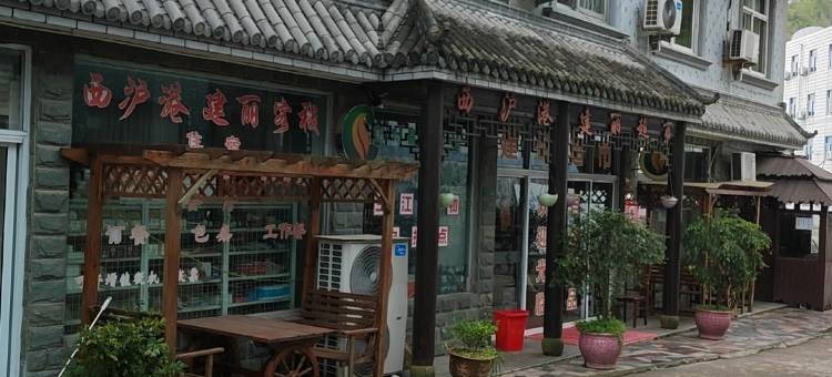 象山建丽客栈图片