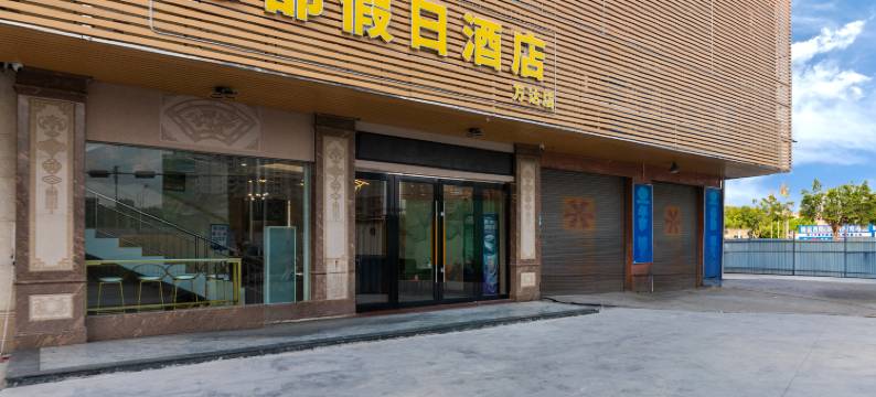 佛山穗都假日酒店(大乐购广场万达店)图片