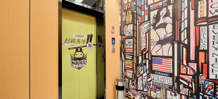 IU酒店(石家庄动物园抱犊寨店)图片